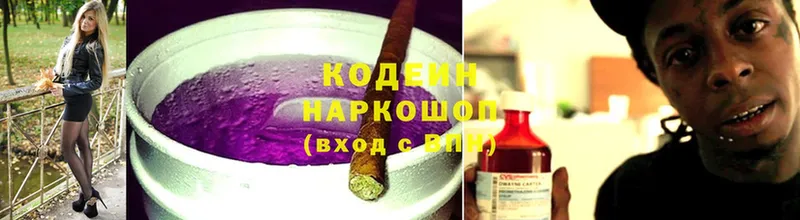 Кодеин Purple Drank  купить закладку  Комсомольск 